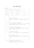 大学生谈心谈话记录模板