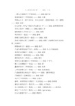 谐音搞笑谜语