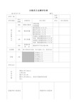 合格供方业绩评价表及填写指南