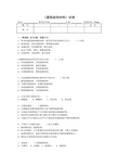 《建筑装饰材料》试卷