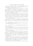 广东省佛山市南海区电子政务应用案例