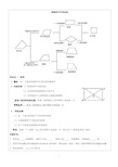 特殊的平行四边形知识梳理+典型例题