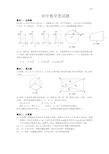 辅导班面试初中数学教师面试题