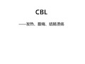 CBL教学病例讨论-发热、腹痛、结肠溃疡