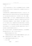 聚羧酸减水剂生产工艺.pdf