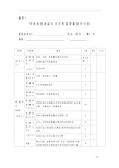 学校食堂食品安全日常监督量化评分表