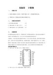 数字电路实验报告 实验4