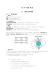 高二物理选修31第三章磁场知识点总结复习