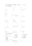 2019年苏州大学有机化学试卷库.doc