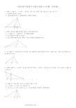 三角形中线高角平分线的30题(有答案)ok