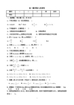 初一数学第八次周考