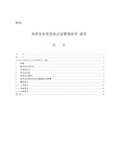 2020年6中国大唐集团公司本质安全型发电企业管理体系规范参照模板