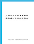 环保产业迎来发展黄金期将成为经济新增长点