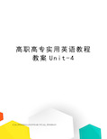 高职高专实用英语教程教案Unit-4