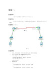 静态路由配置实验报告