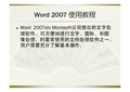 Word 2007 使用教程