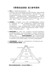 《管理信息系统》复习资料