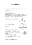 高一物理经典题型