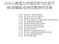 2020人教版九年级历史与社会下册(部编版)全册完整课件