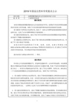 2019年国家自然科学奖提名公示