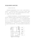 高低温试验箱安全操作规范