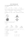 深圳市中考数学模拟试卷