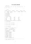 小学语文基础知识测试题