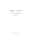 12中国移动网络设备维护手册-开关电源-中达电通(试行)