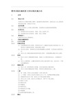 教育训练实施制度-在职训练实施办法