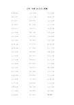 小学一年级数学口算题目100以内.