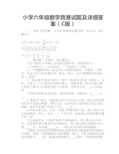 小学六年级数学竞赛试题及    详细答案(C级)