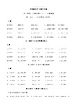 五年级数学上册口算题