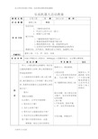 乐高机器人教案模板doc资料