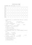 高中化学选修一《化学与生活》模块考试选择题