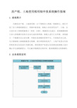 房产税、土地使用税明细申报系统操作指南