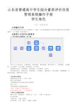 普通高中学生综合素质评价系统学生使用手册(2)