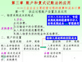 账户与复式记账法应用PPT课件