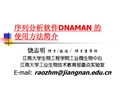 序列分析软件DNAMAN_的使用方法中文