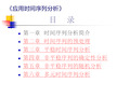 应用时间序列分析资料讲解