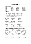 人教版新课标实验教材二年级数学竞赛(二)