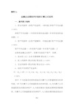 金融企业绩效评价指标及计算公式说明