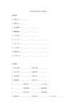 小学语文成语接龙30题(附答案)