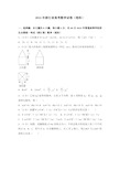 2015年浙江省高考数学试卷(理科)及答案