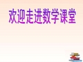 八年级数学上册 第三章 图形的平移与旋转之生活中的平移课件 北师大版