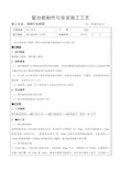 窗台板制作与安装施工技术交底