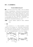 甲壳素和壳聚糖的性质及应用