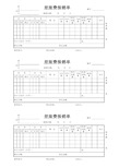 公司差旅费报销单实用模板)