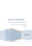 BLAZAR-β嵌入式教学系统使用说明及实验指示书(第1版)