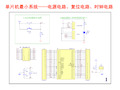 MSP430F149开发板电路原理图