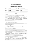 2016秋建筑施工技术离线作业